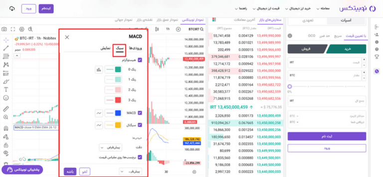 تنظیمات ظاهری مکدی
