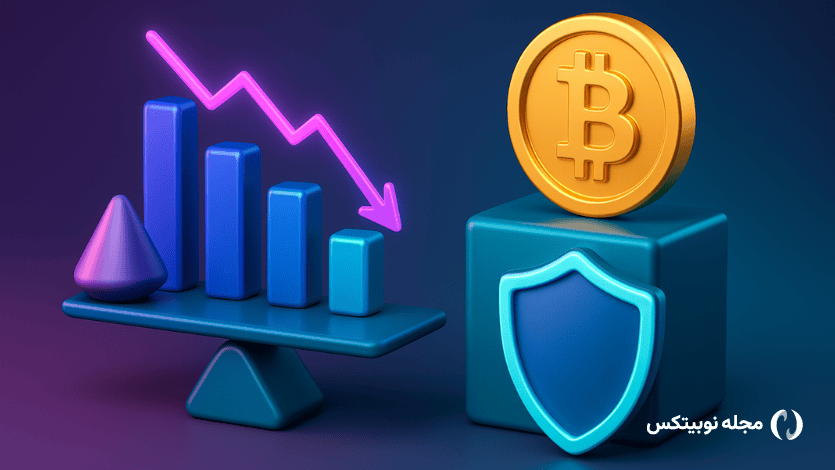 مدیریت ریسک ترید ارز دیجیتال