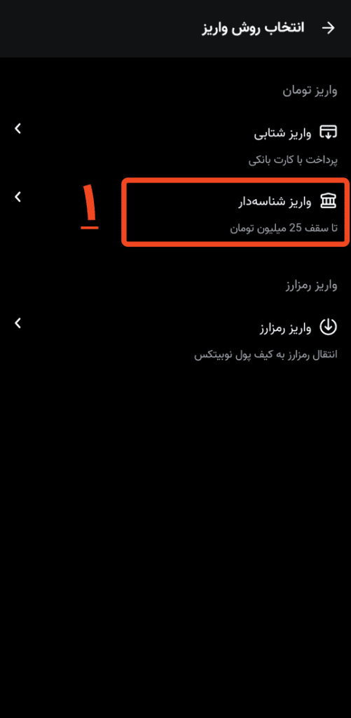 واریز ریال به نوبیتکس
