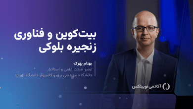 دوره بیت‌کوین و فناوری زنجیره بلوکی