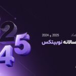 تصویر تحلیل جدیدترین آمار نوبیتکس از رشد کاربران و وضعیت بازار رمزارز ایران