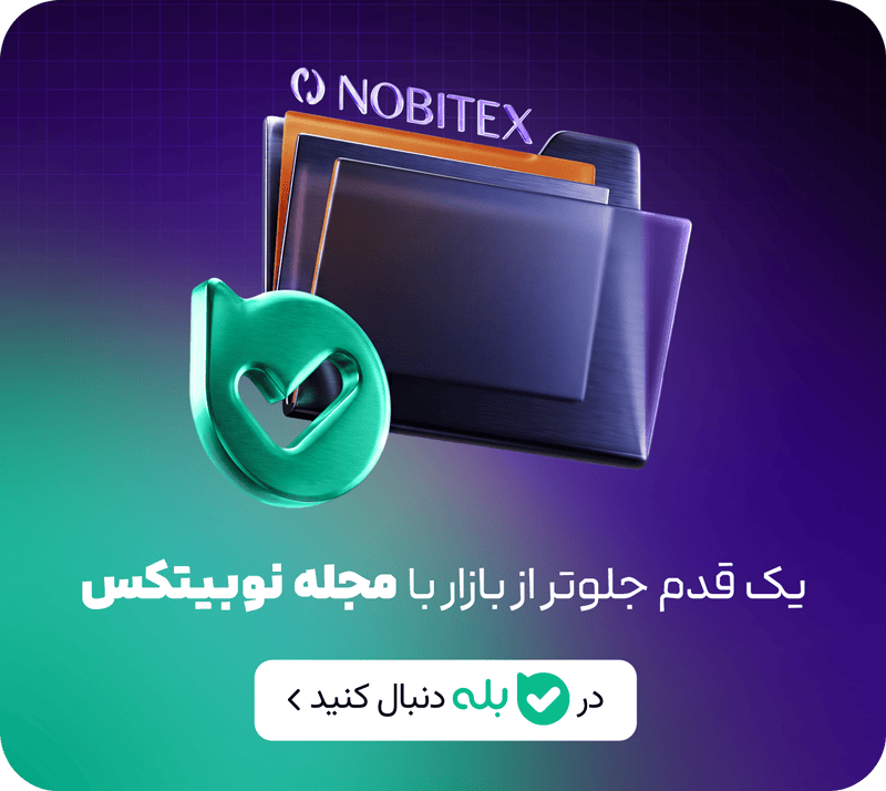 مشاهده مجله نوبیتکس در بله