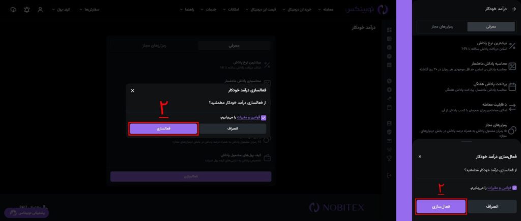 آموزش استفاده از درآمد خودکار