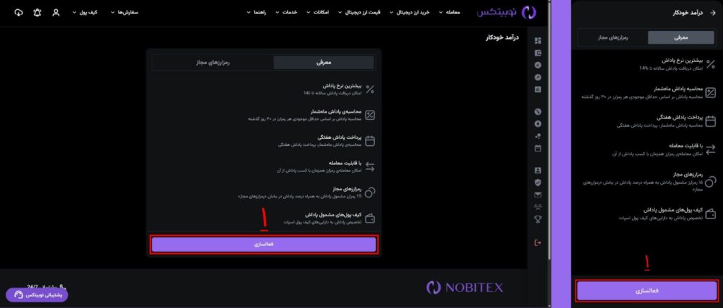 آموزش استفاده از درآمد خودکار