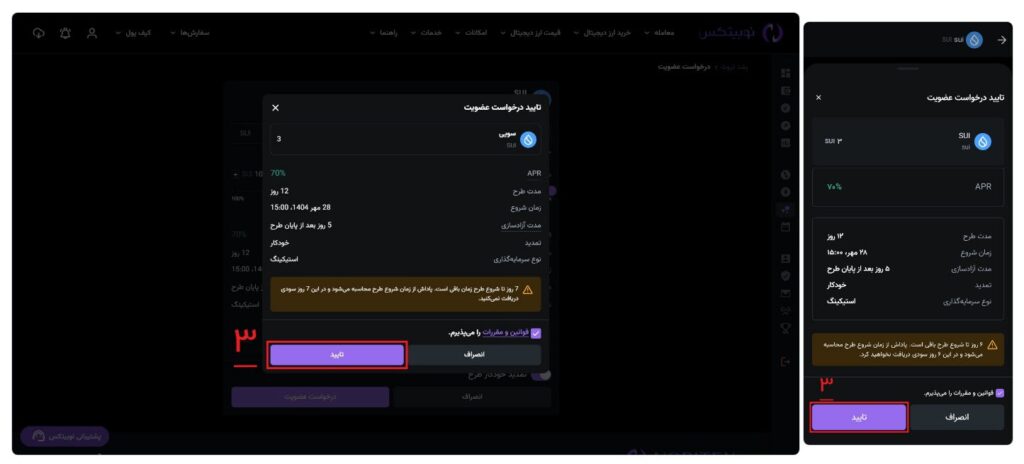 چگونه از محصول رشد ثروت نوبیتکس استفاده کنم؟