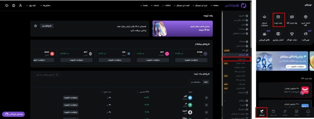 چگونه از محصول رشد ثروت نوبیتکس استفاده کنم؟