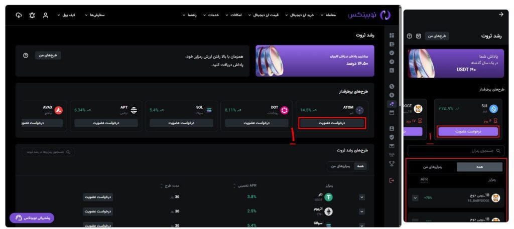 چگونه از محصول رشد ثروت نوبیتکس استفاده کنم؟