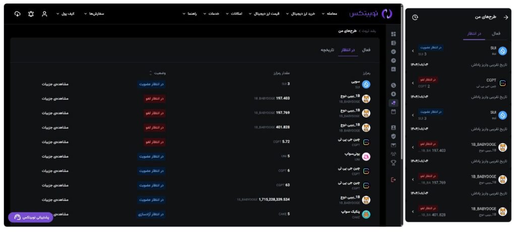 چگونه از محصول رشد ثروت نوبیتکس استفاده کنم؟