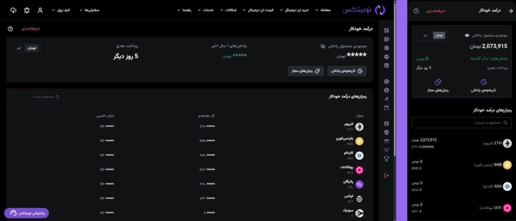آموزش استفاده از درآمد خودکار