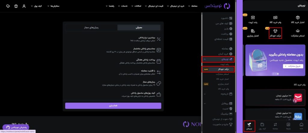 آموزش استفاده از درآمد خودکار