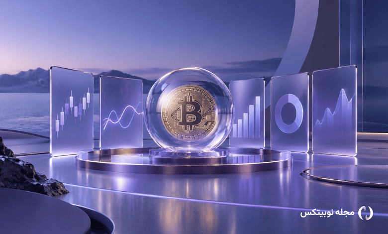 ۵ شاخص برای پیش بینی قیمت ارز دیجیتال